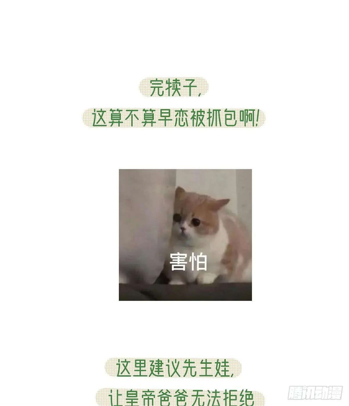 萧大哥你要干嘛！ 第77页