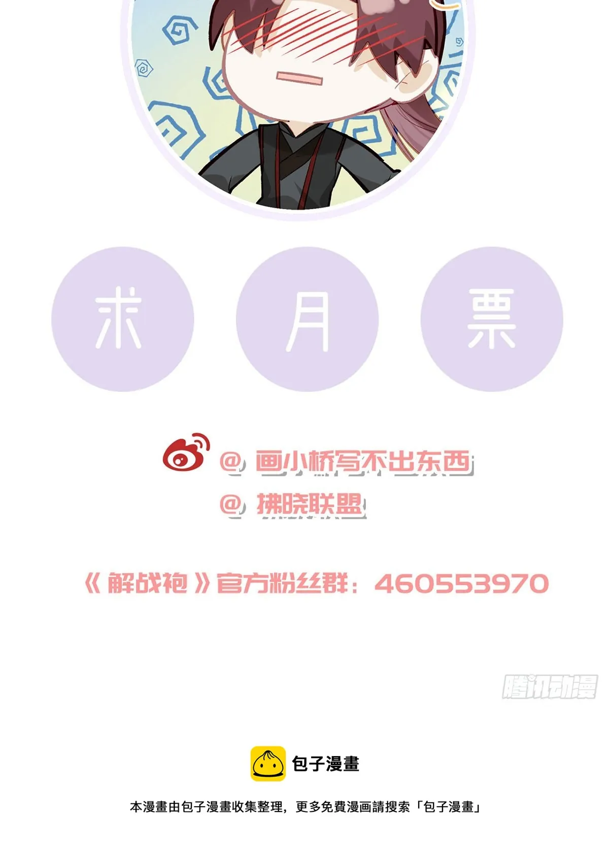 萧大哥你要干嘛！ 第81页