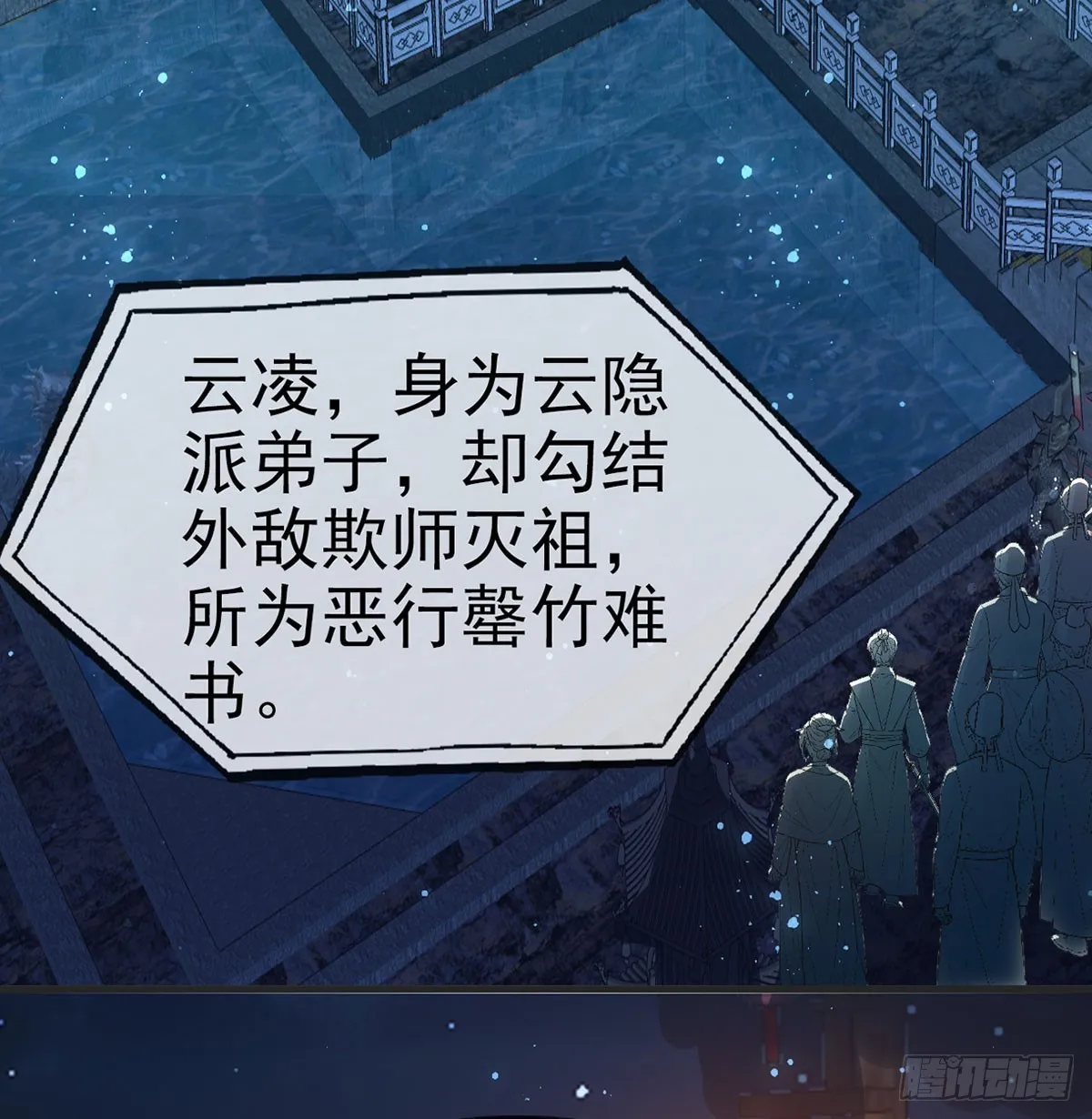 云凌受刑 第61页