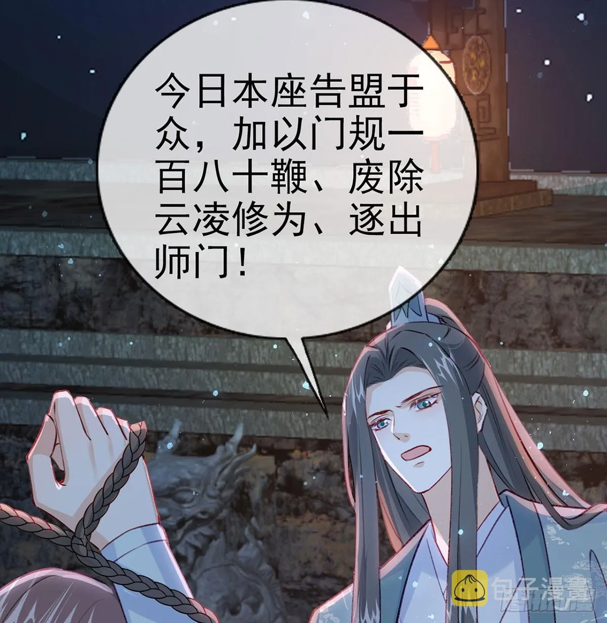 云凌受刑 第62页