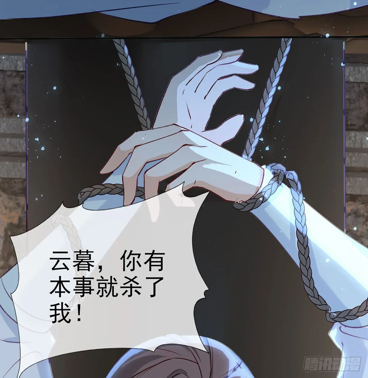 云凌受刑 第65页