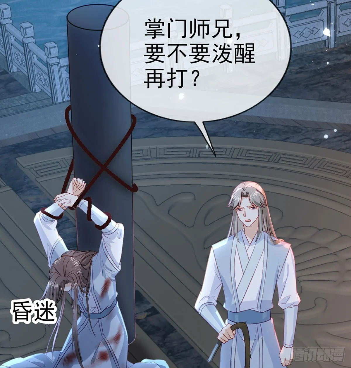 云凌受刑 第80页