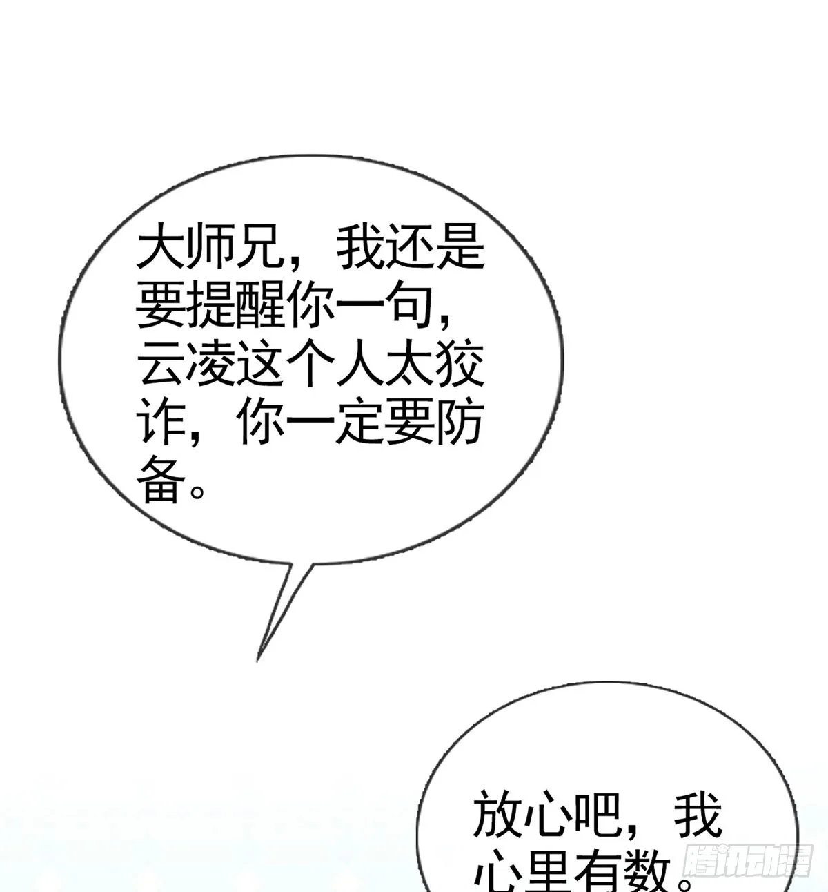 皇帝的传言 第13页