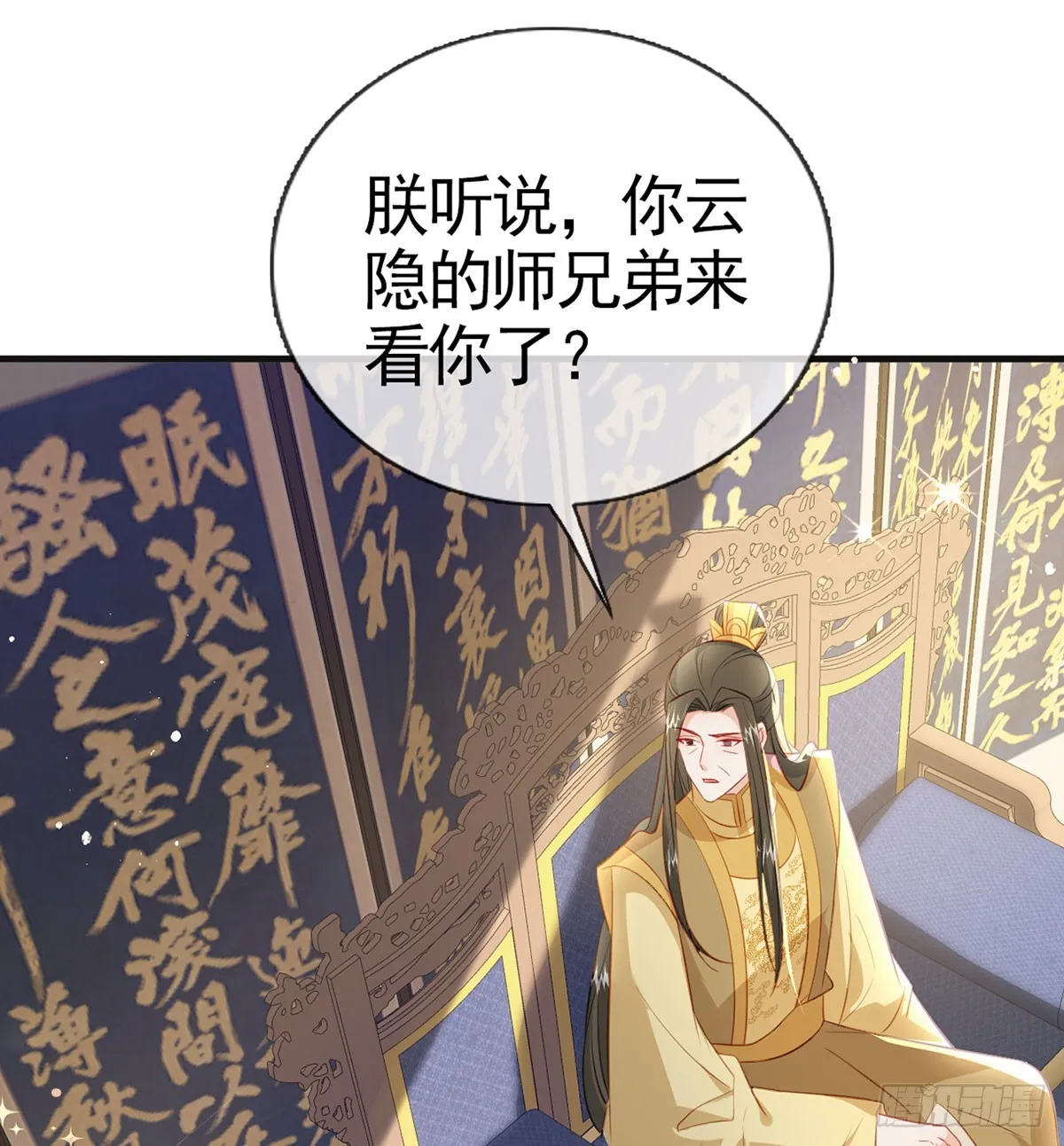 皇帝的传言 第20页