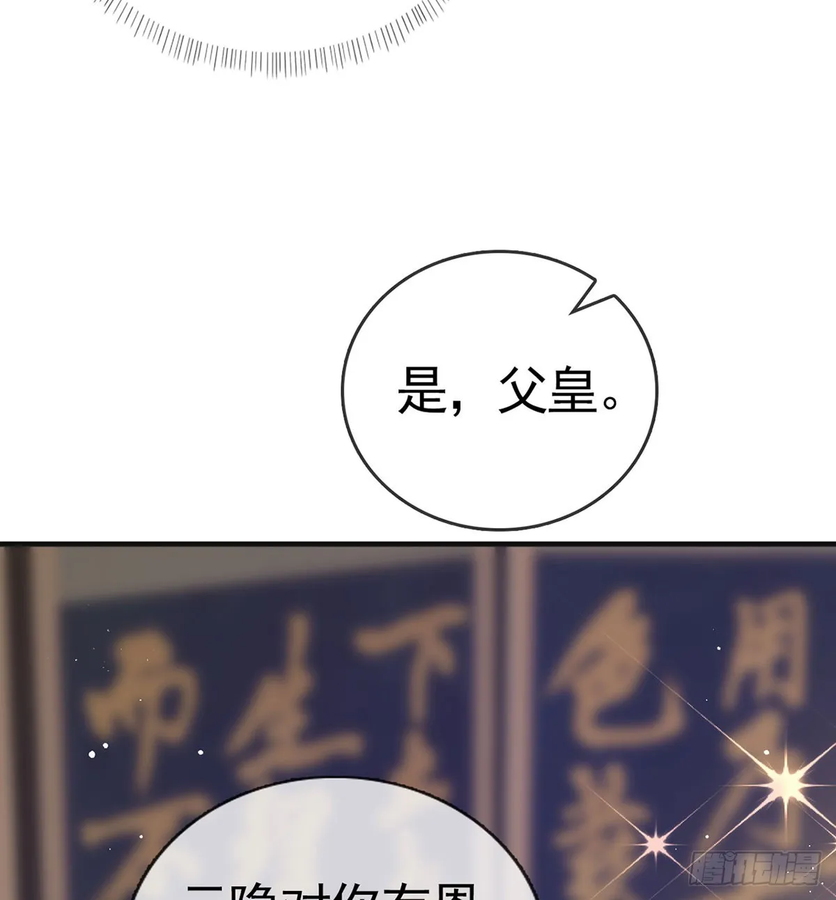 皇帝的传言 第22页