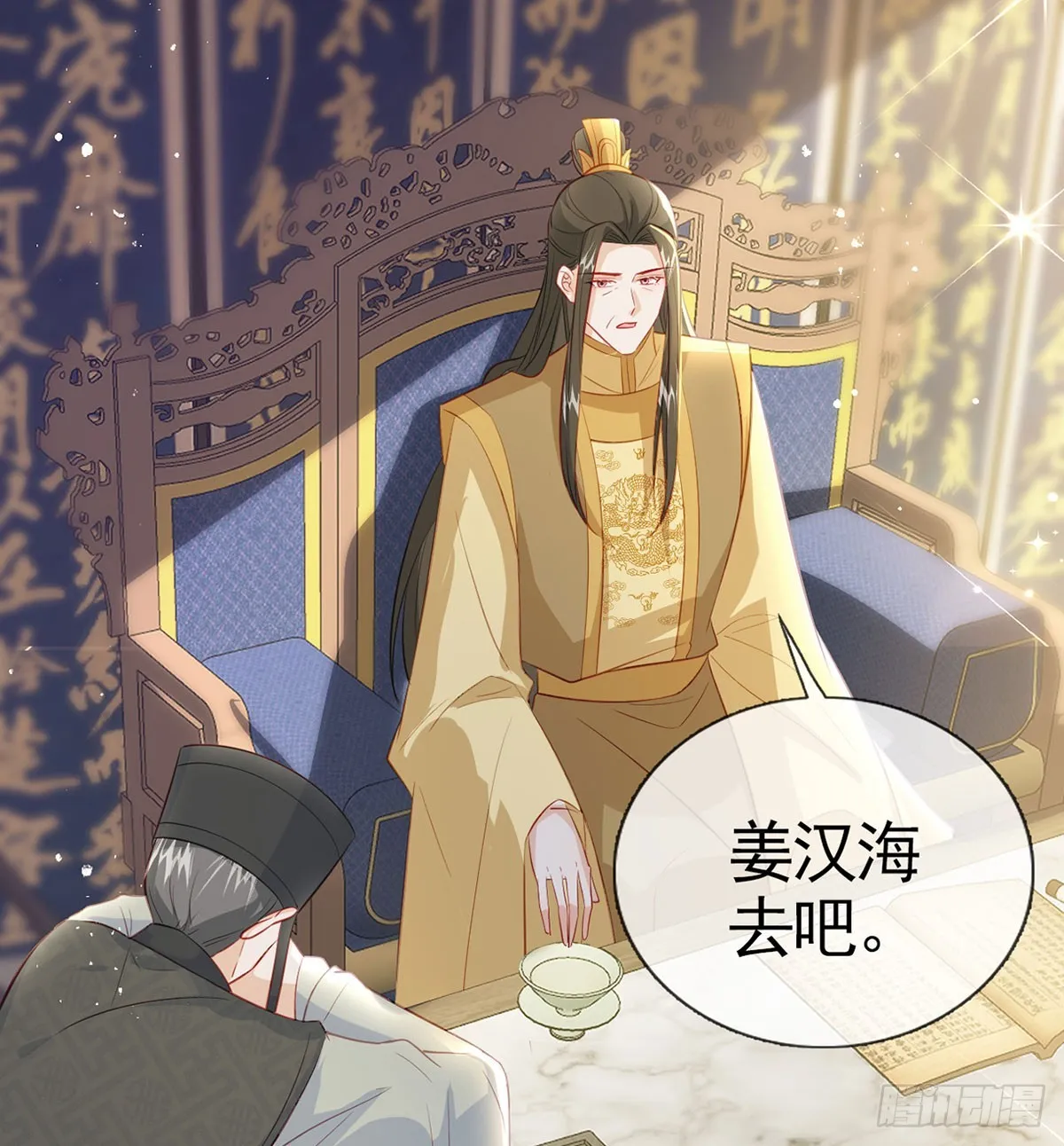 皇帝的传言 第25页