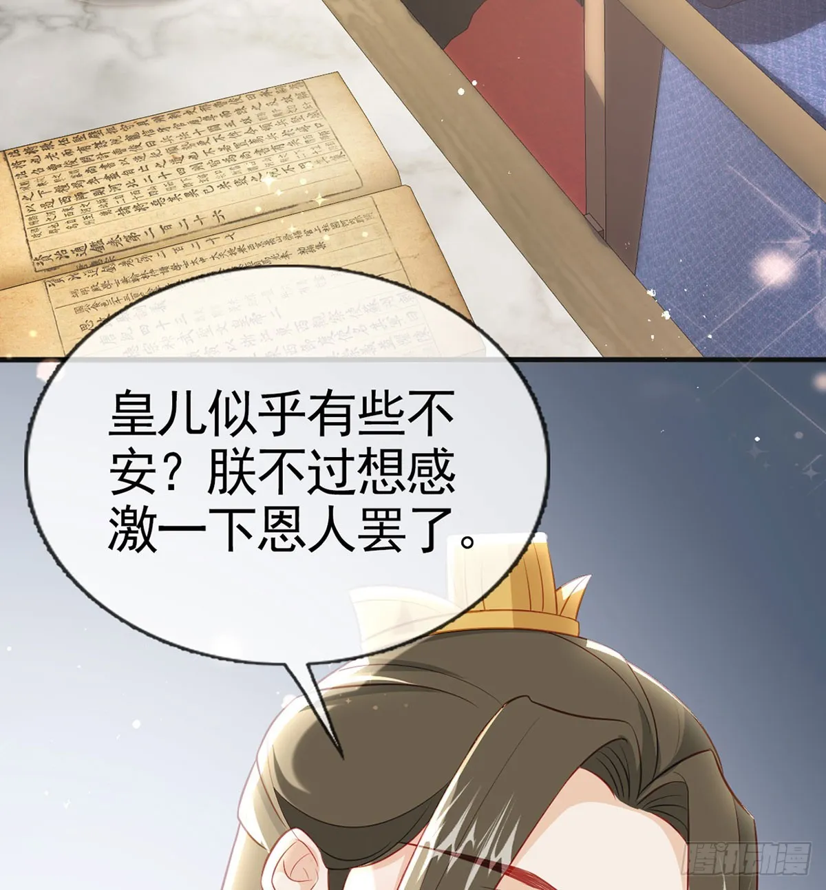 皇帝的传言 第28页
