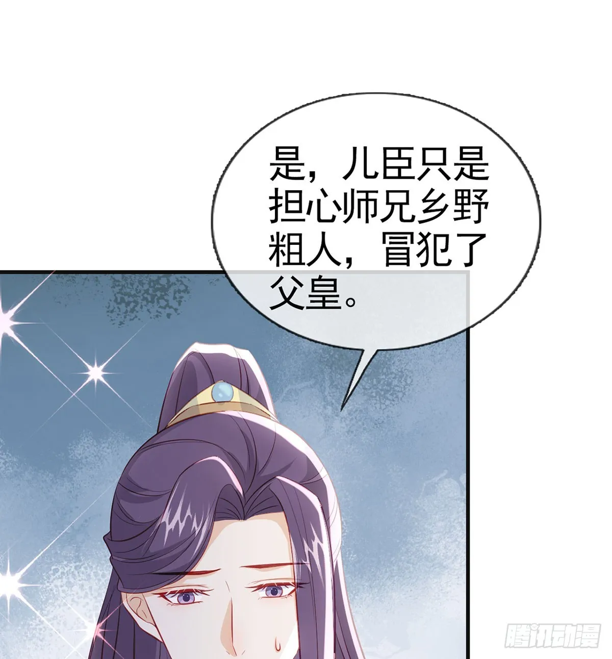 皇帝的传言 第30页