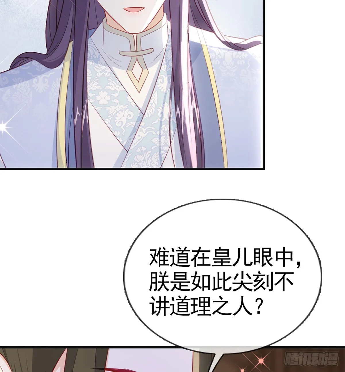 皇帝的传言 第31页