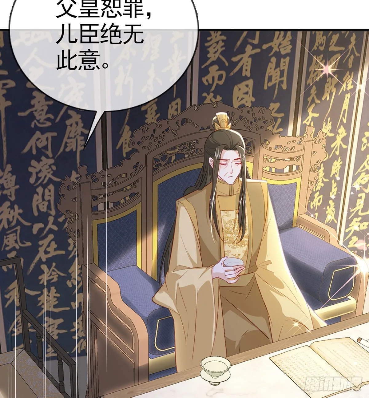 皇帝的传言 第33页