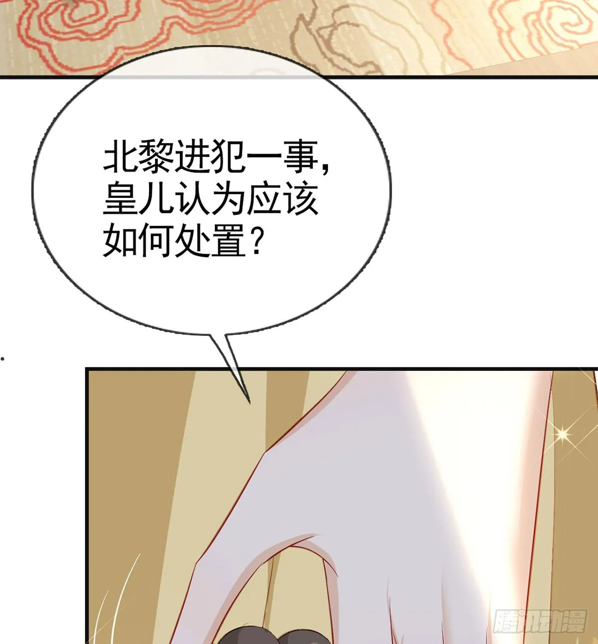 皇帝的传言 第40页