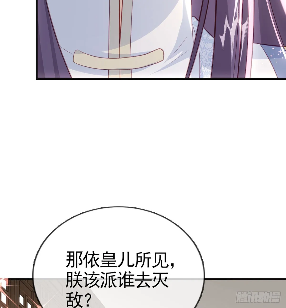 皇帝的传言 第43页