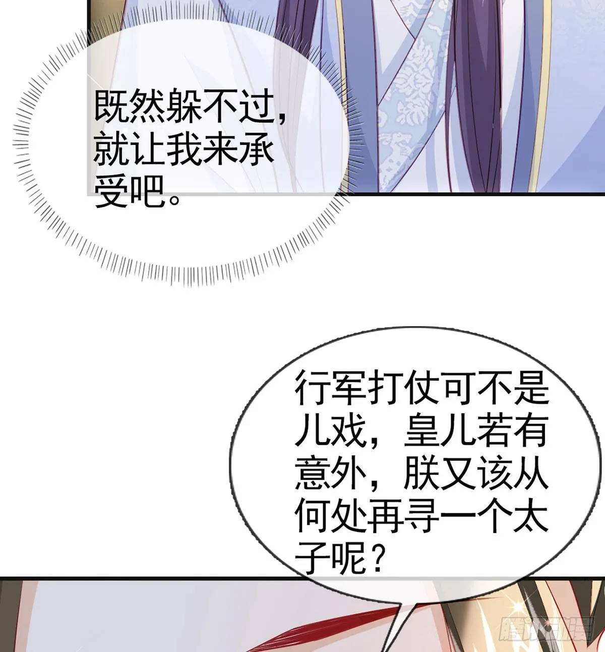 皇帝的传言 第47页