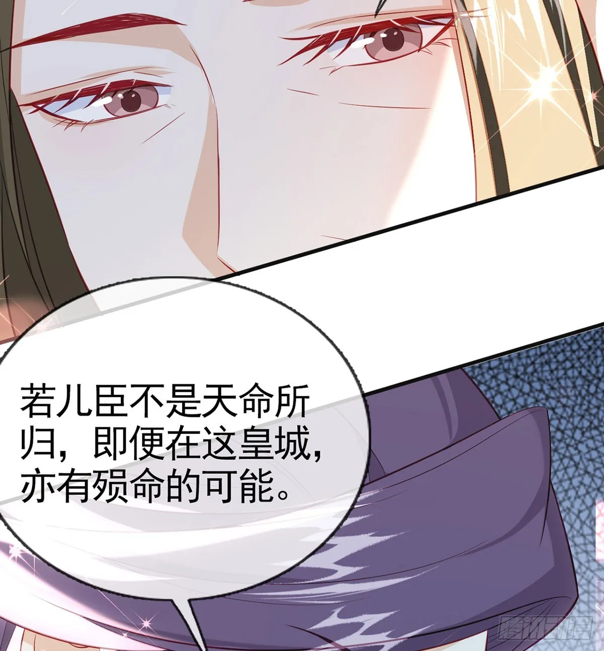 皇帝的传言 第48页