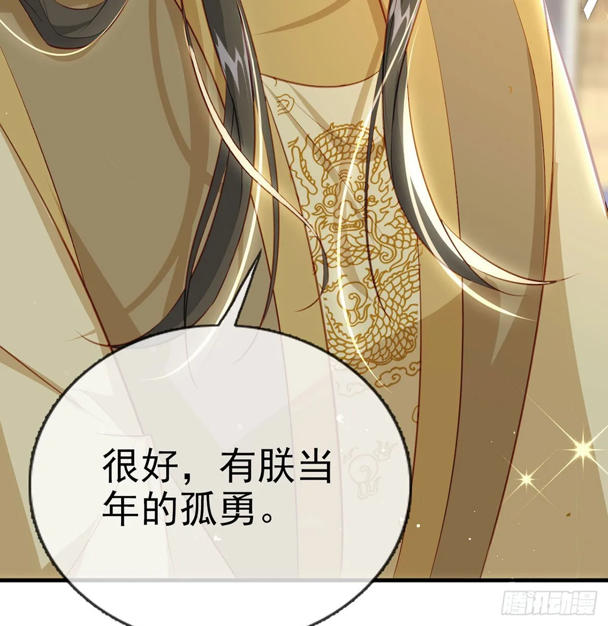 皇帝的传言 第51页