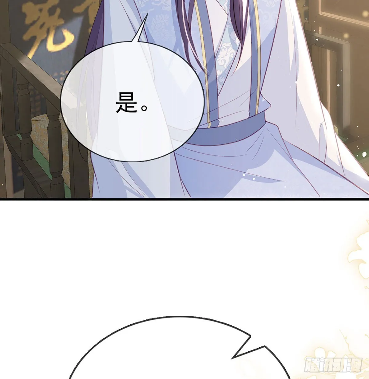 皇帝的传言 第54页