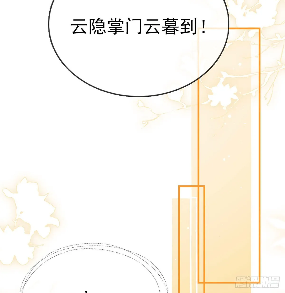 皇帝的传言 第55页