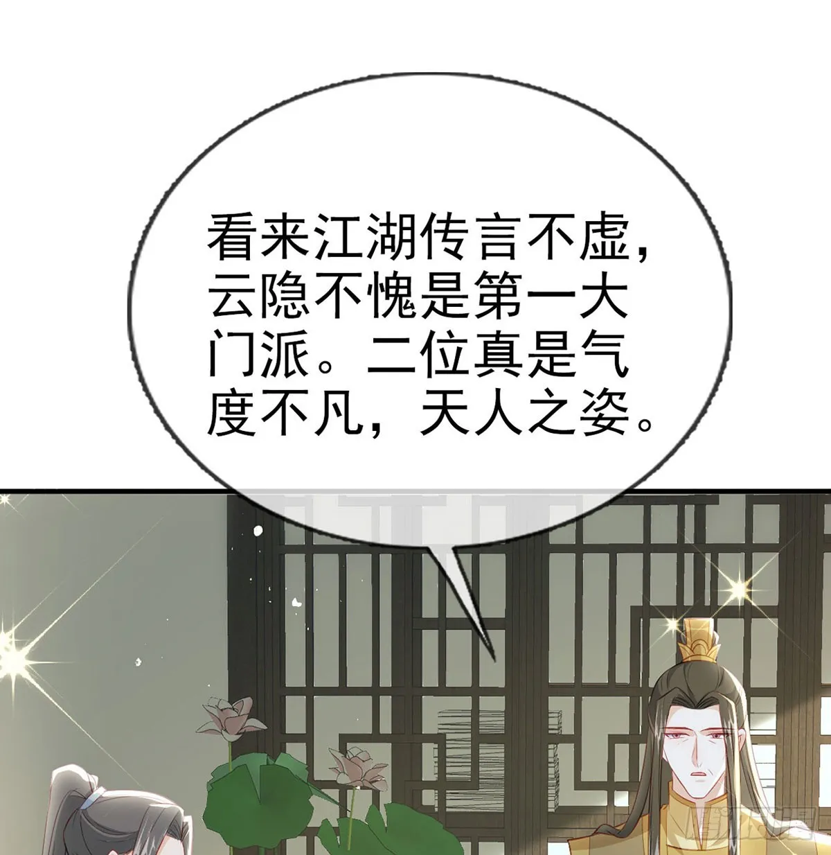 皇帝的传言 第63页