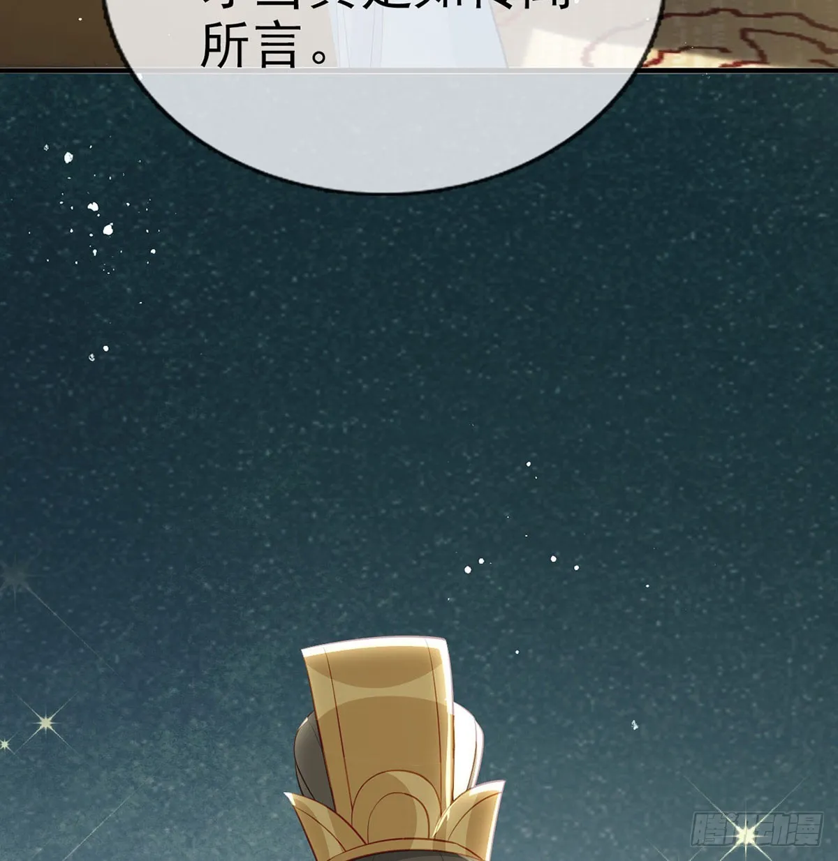 皇帝的传言 第65页