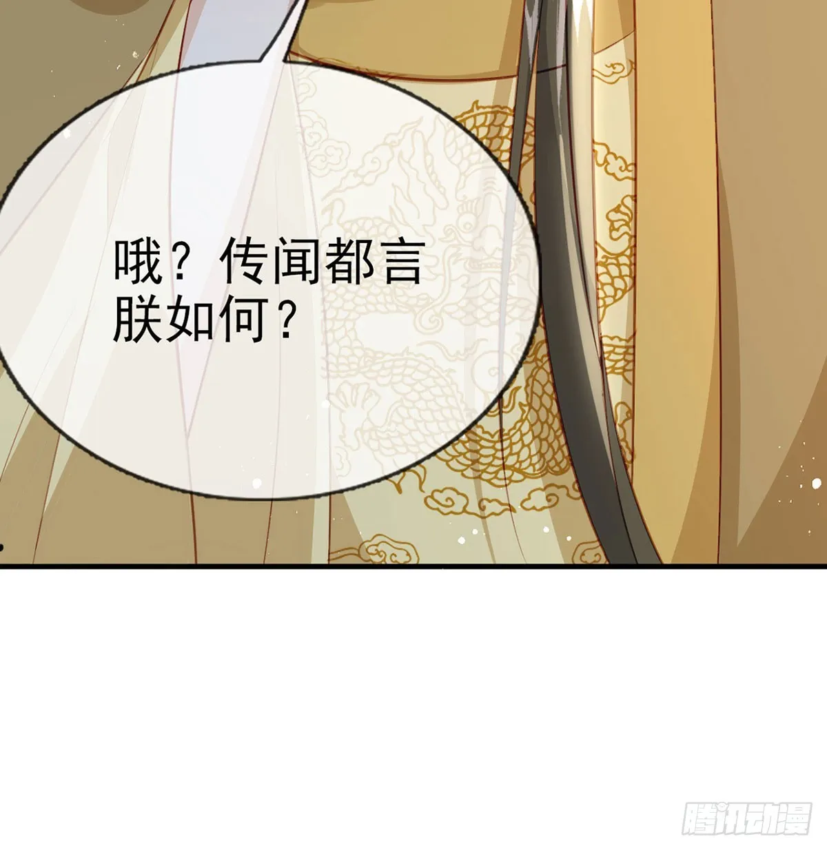 皇帝的传言 第67页
