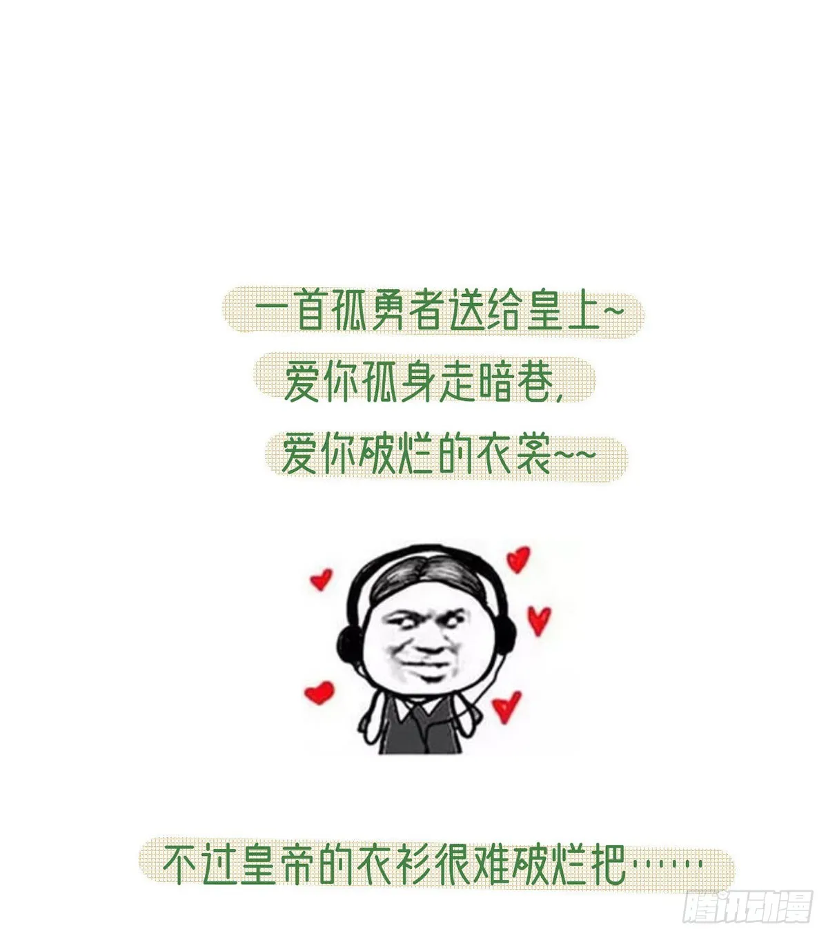 皇帝的传言 第68页