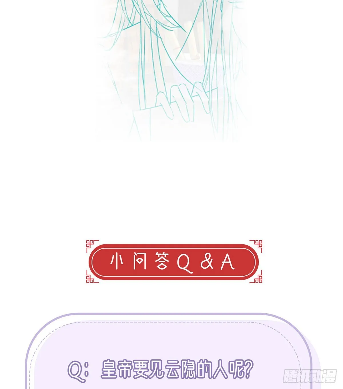 皇帝的传言 第70页