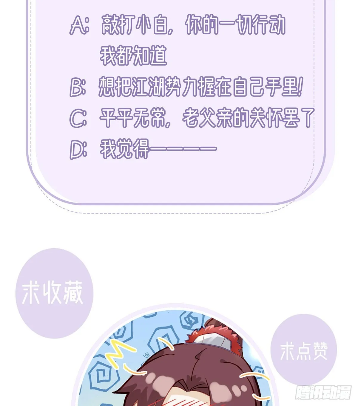 皇帝的传言 第71页
