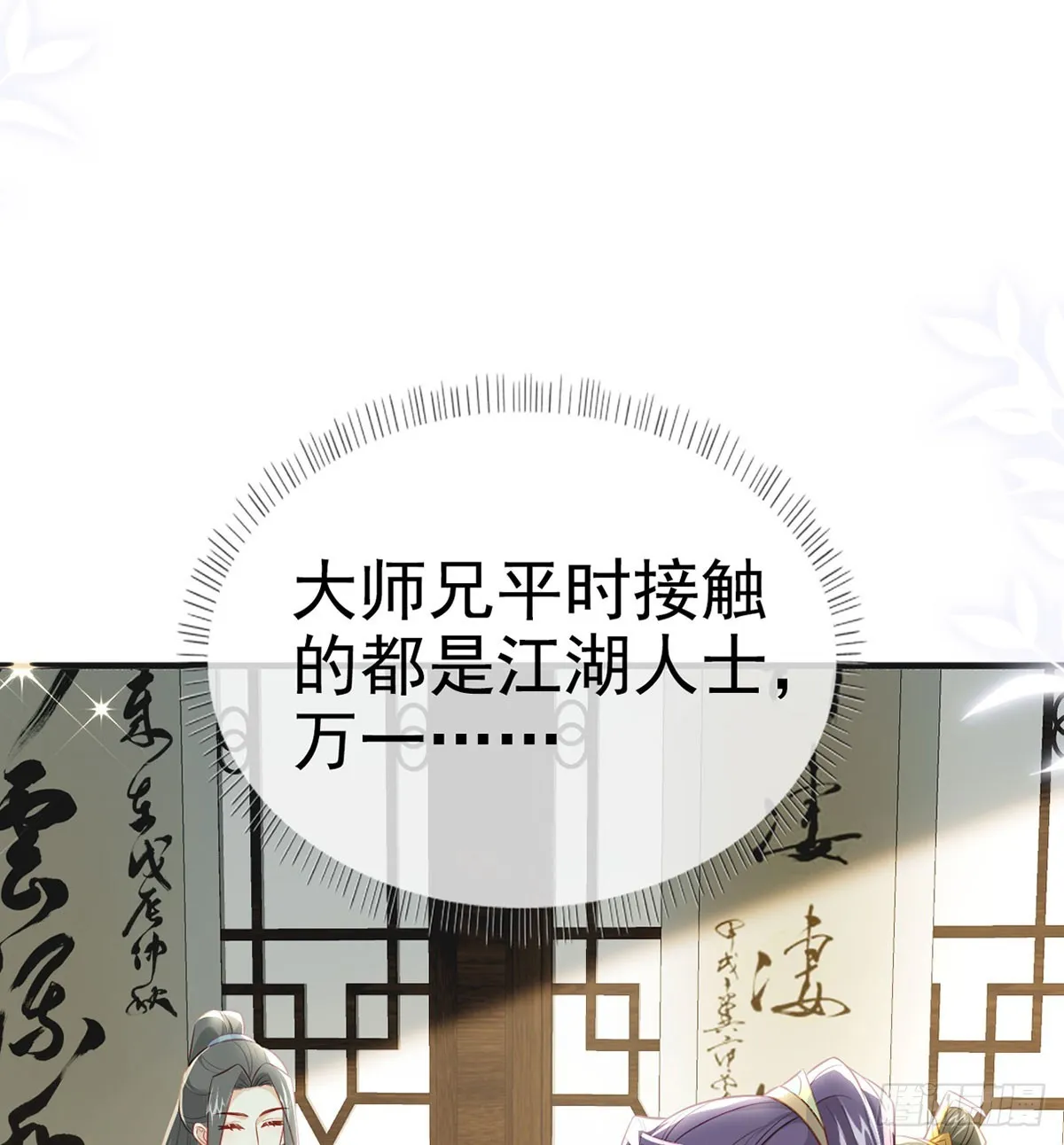 要和师兄贴贴 第9页