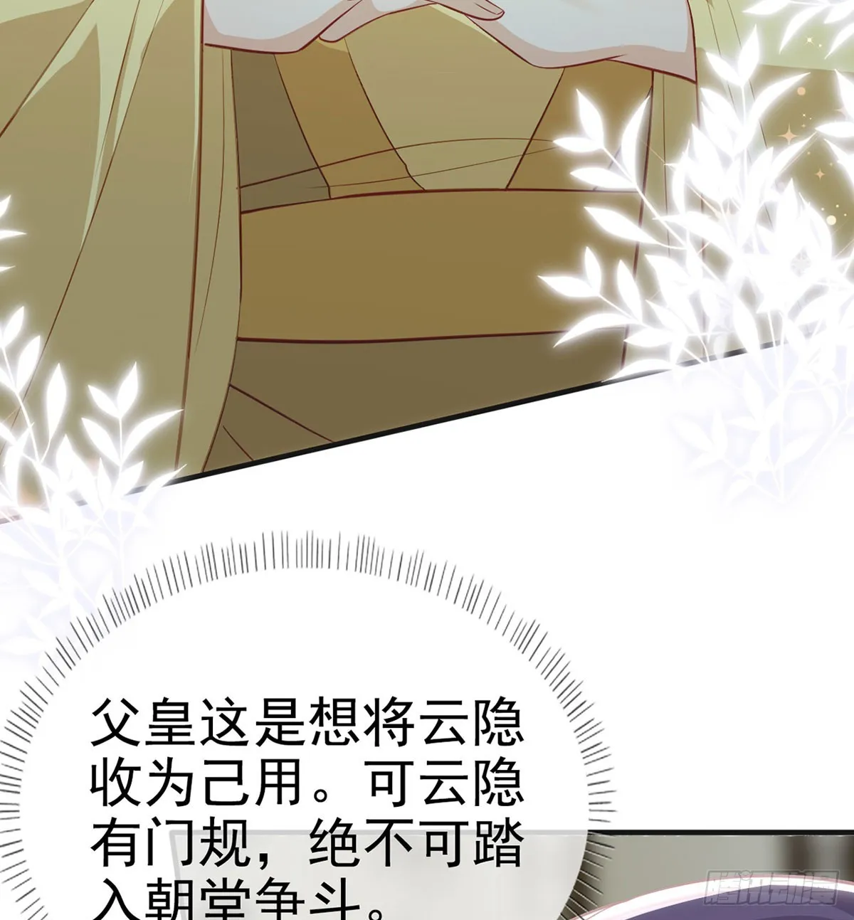 要和师兄贴贴 第20页