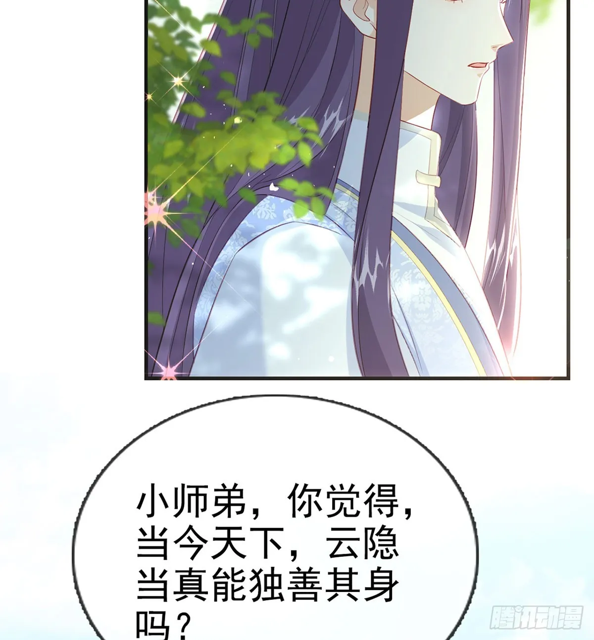 要和师兄贴贴 第31页