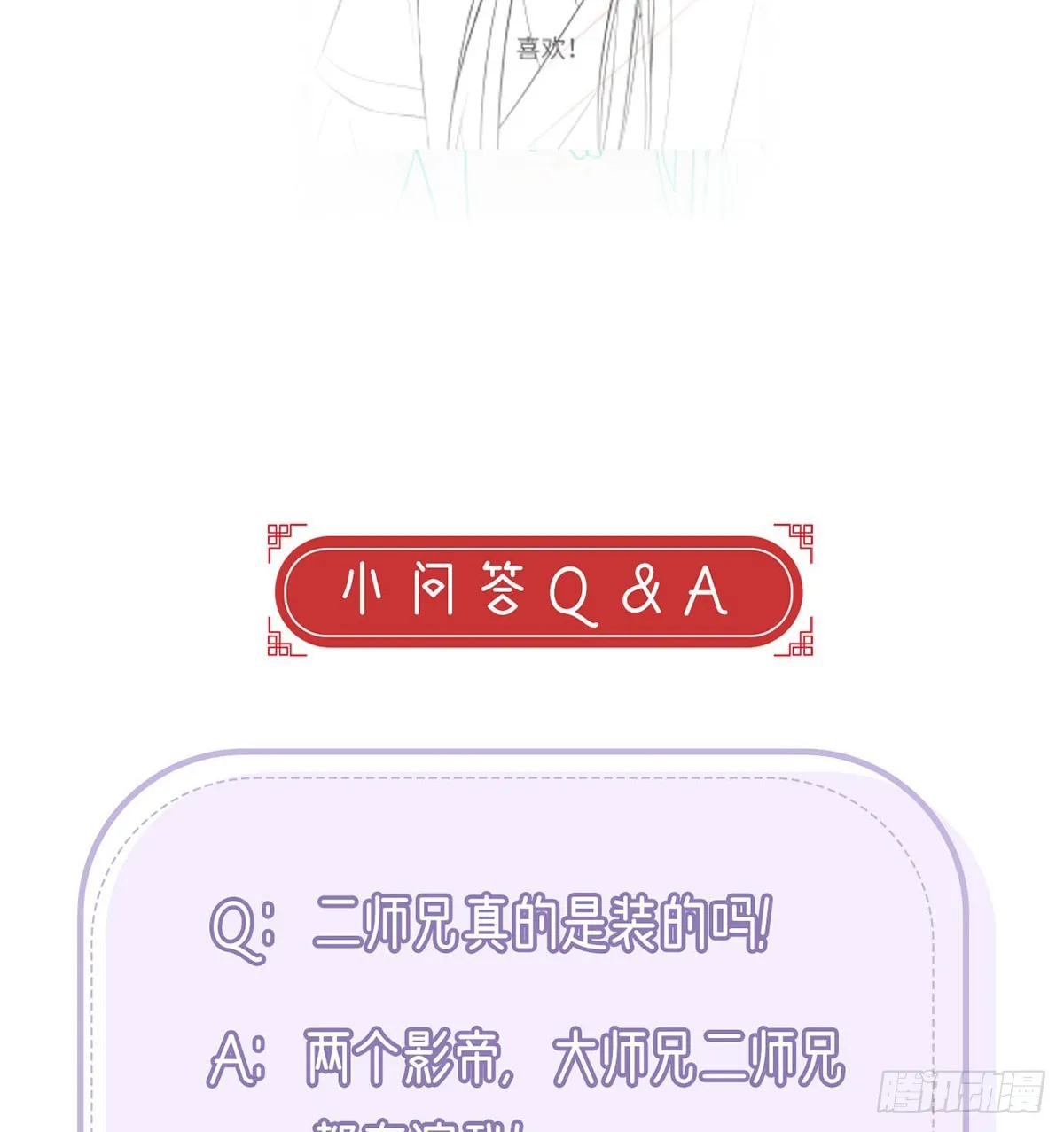 要和师兄贴贴 第73页