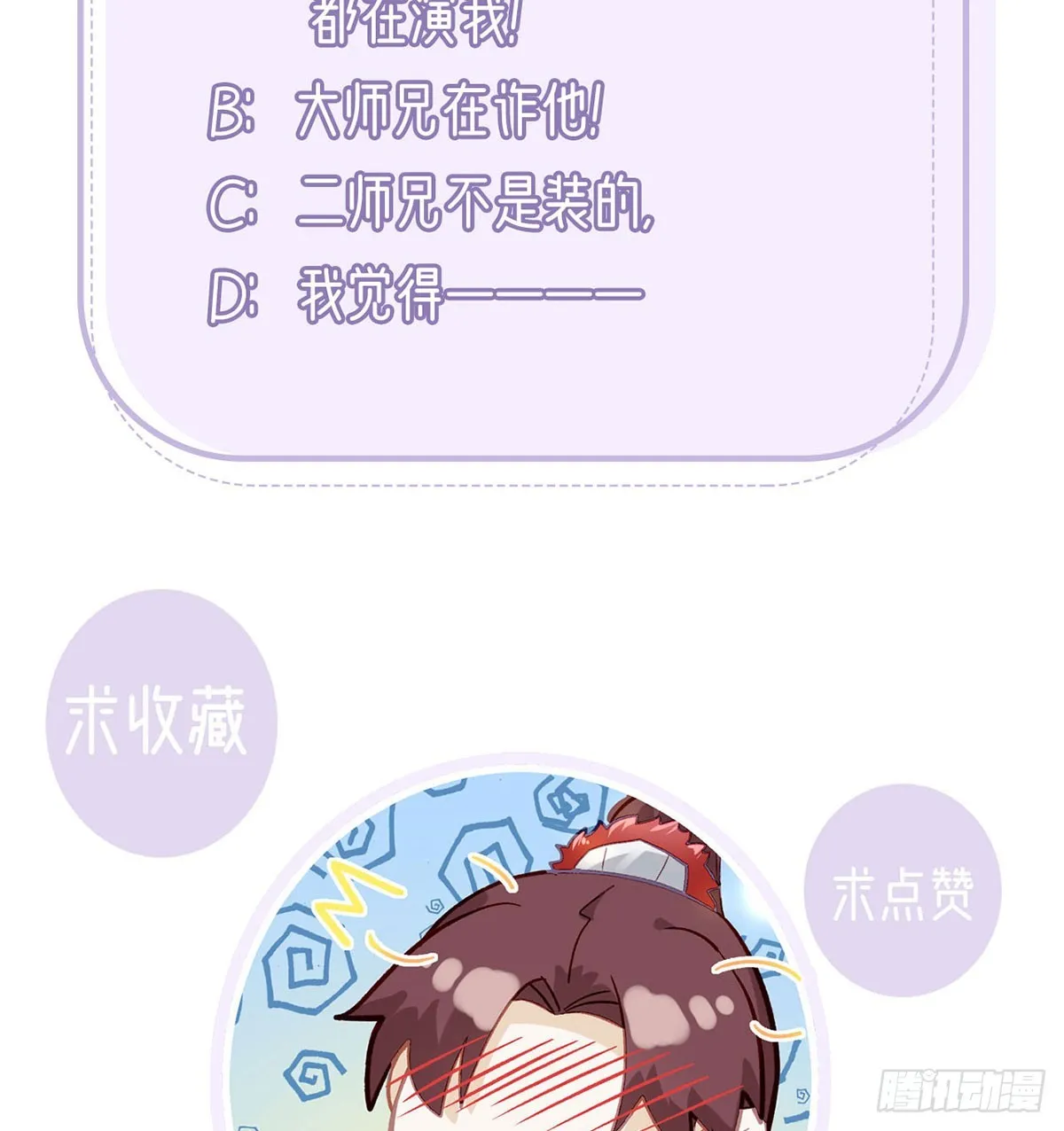 要和师兄贴贴 第74页
