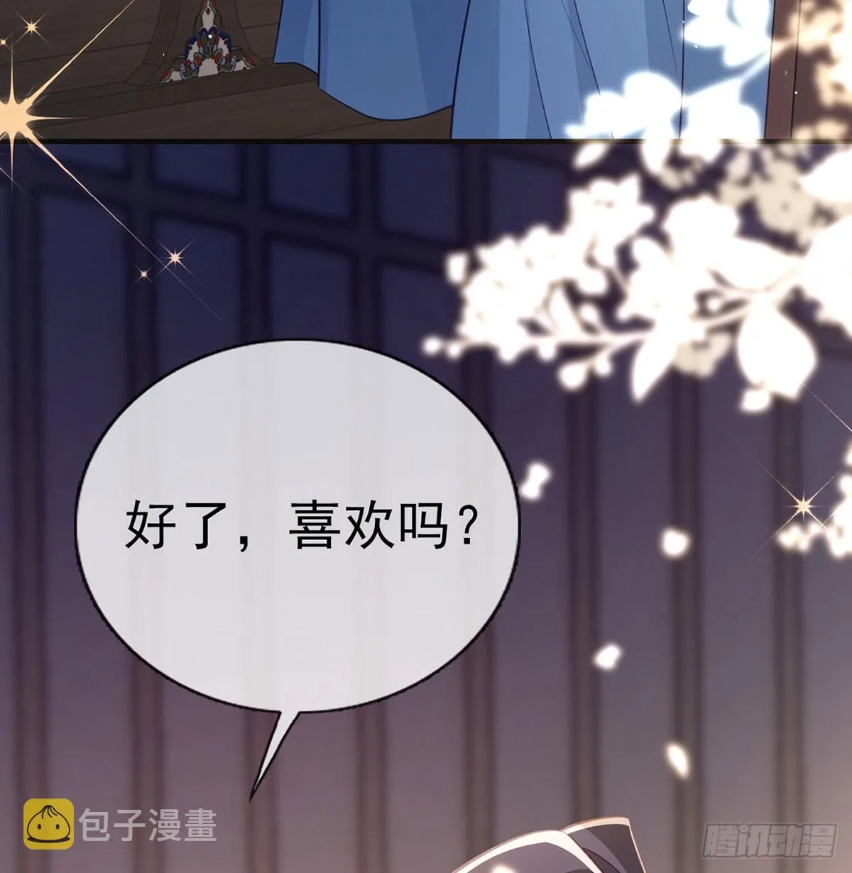 你喜欢吗？ 第23页