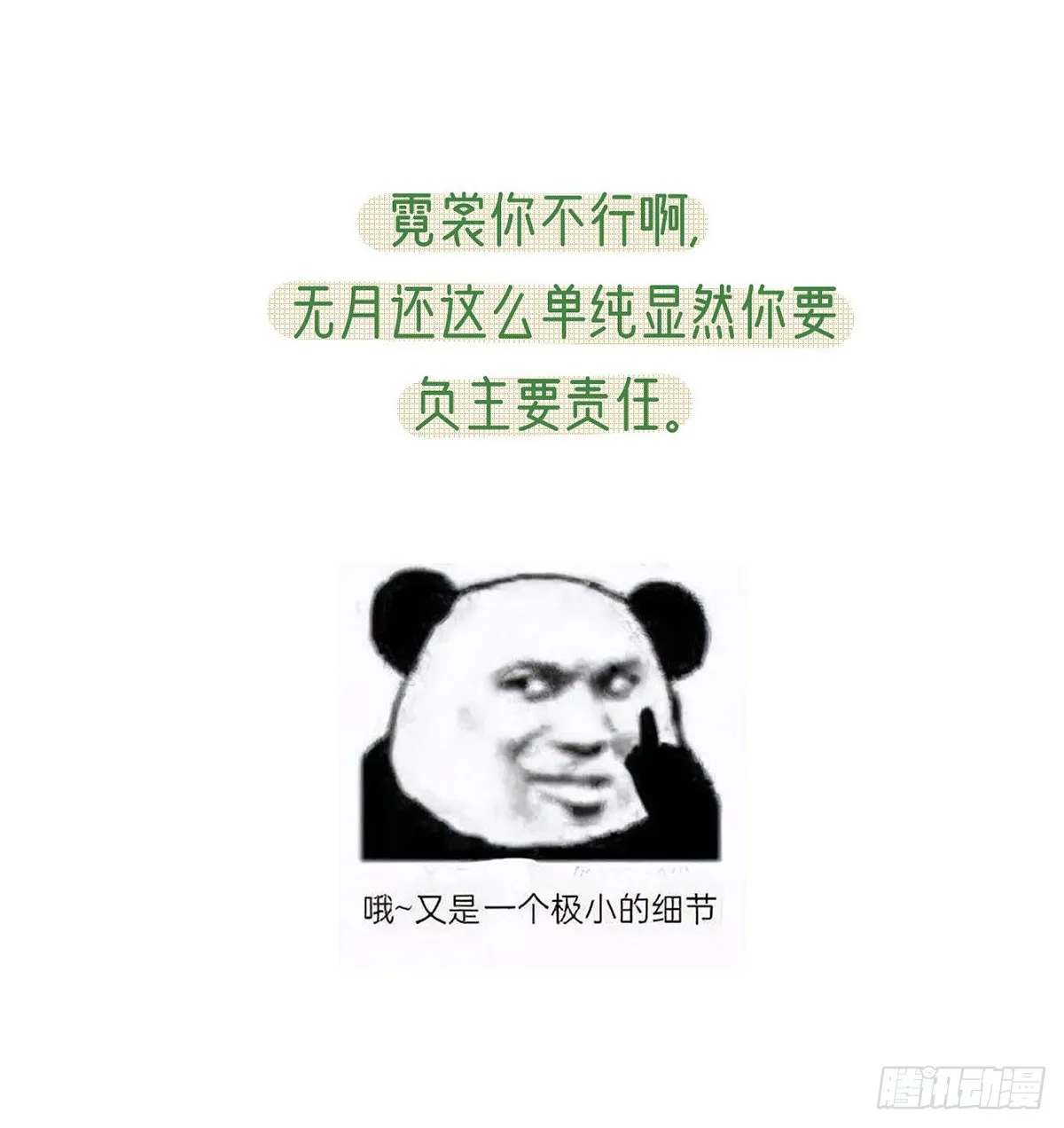 你喜欢吗？ 第69页
