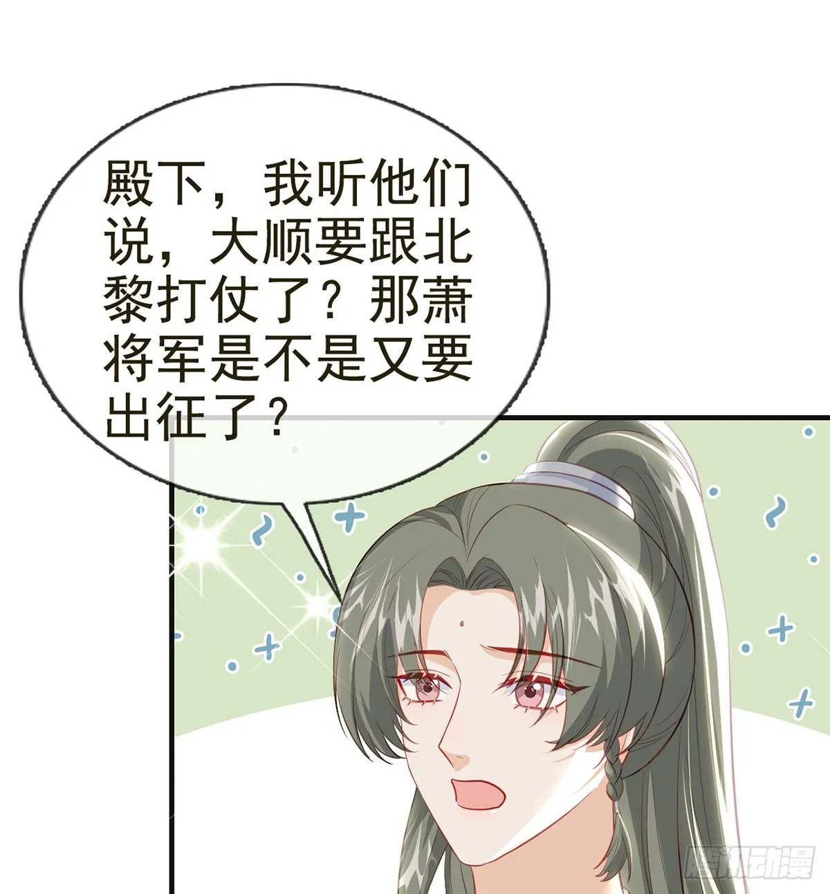 定会护你周全 第9页
