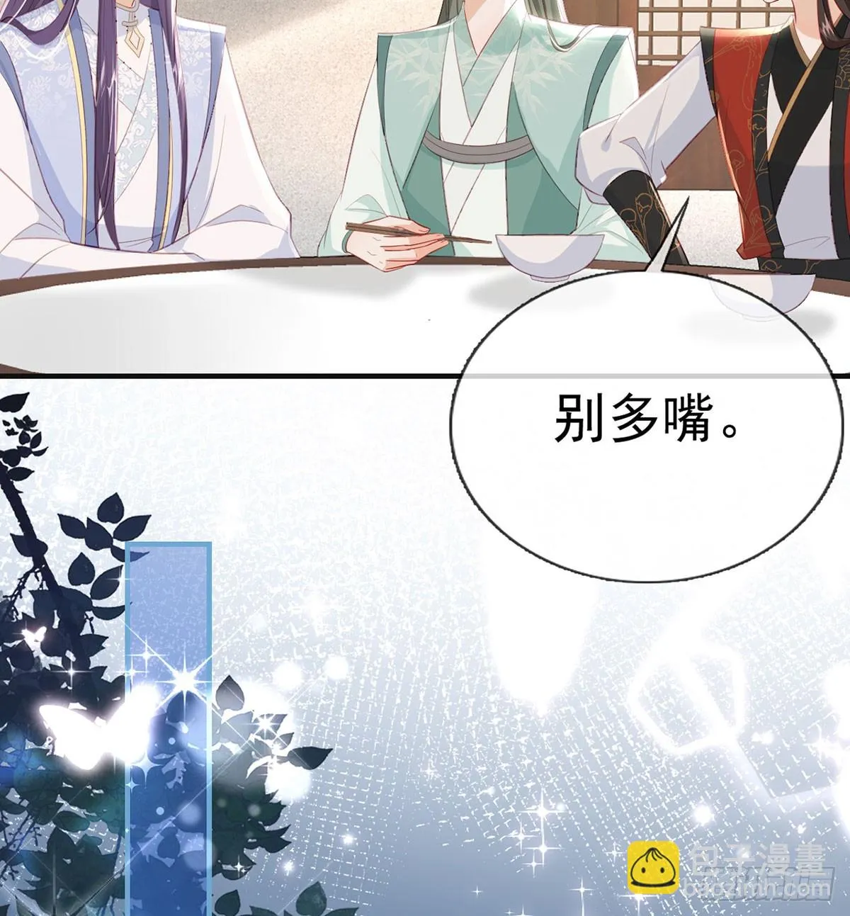 定会护你周全 第13页