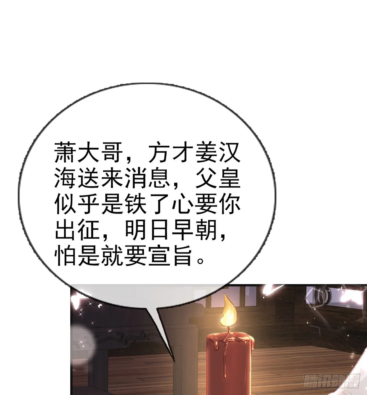 定会护你周全 第25页
