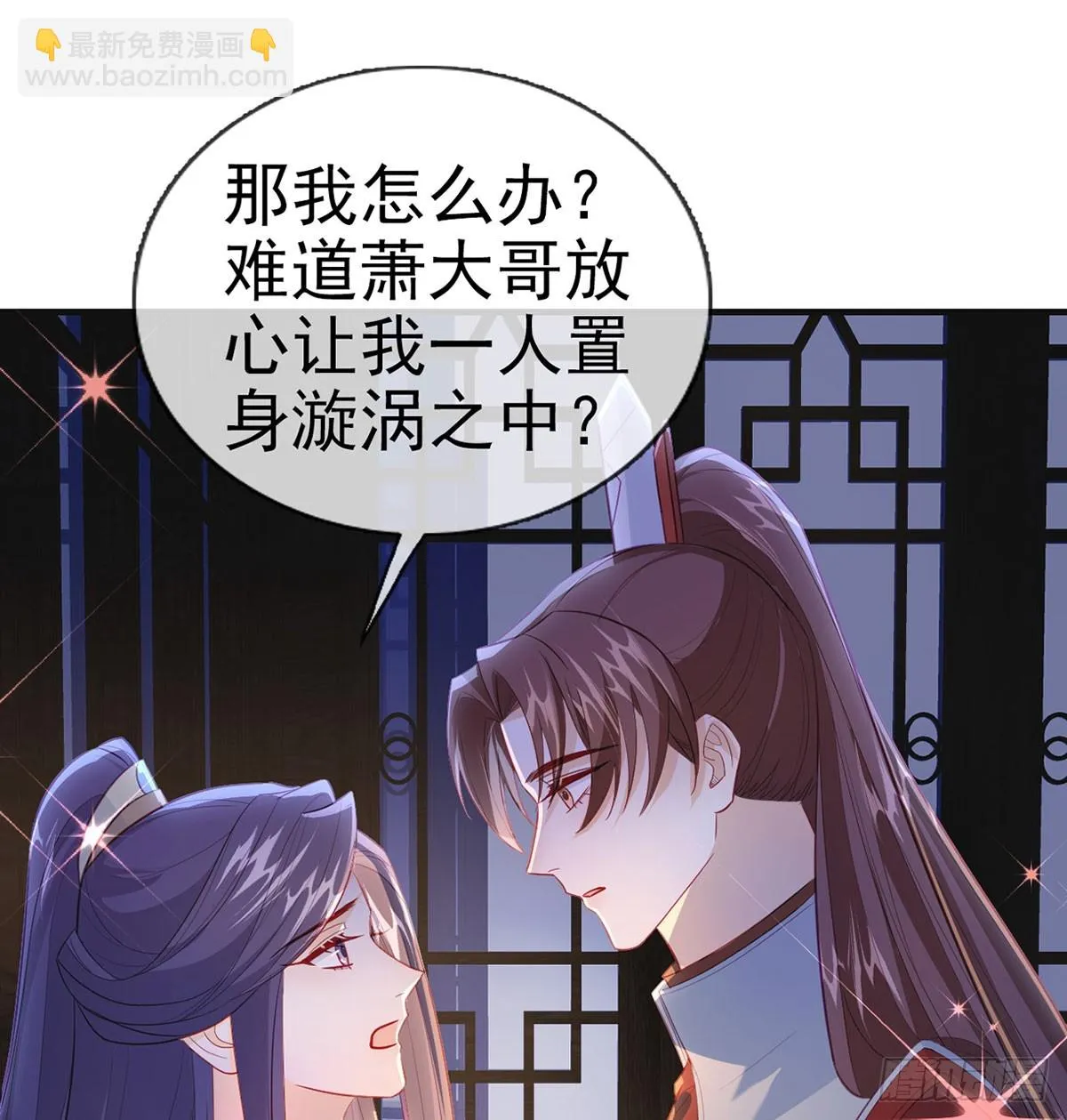 定会护你周全 第29页