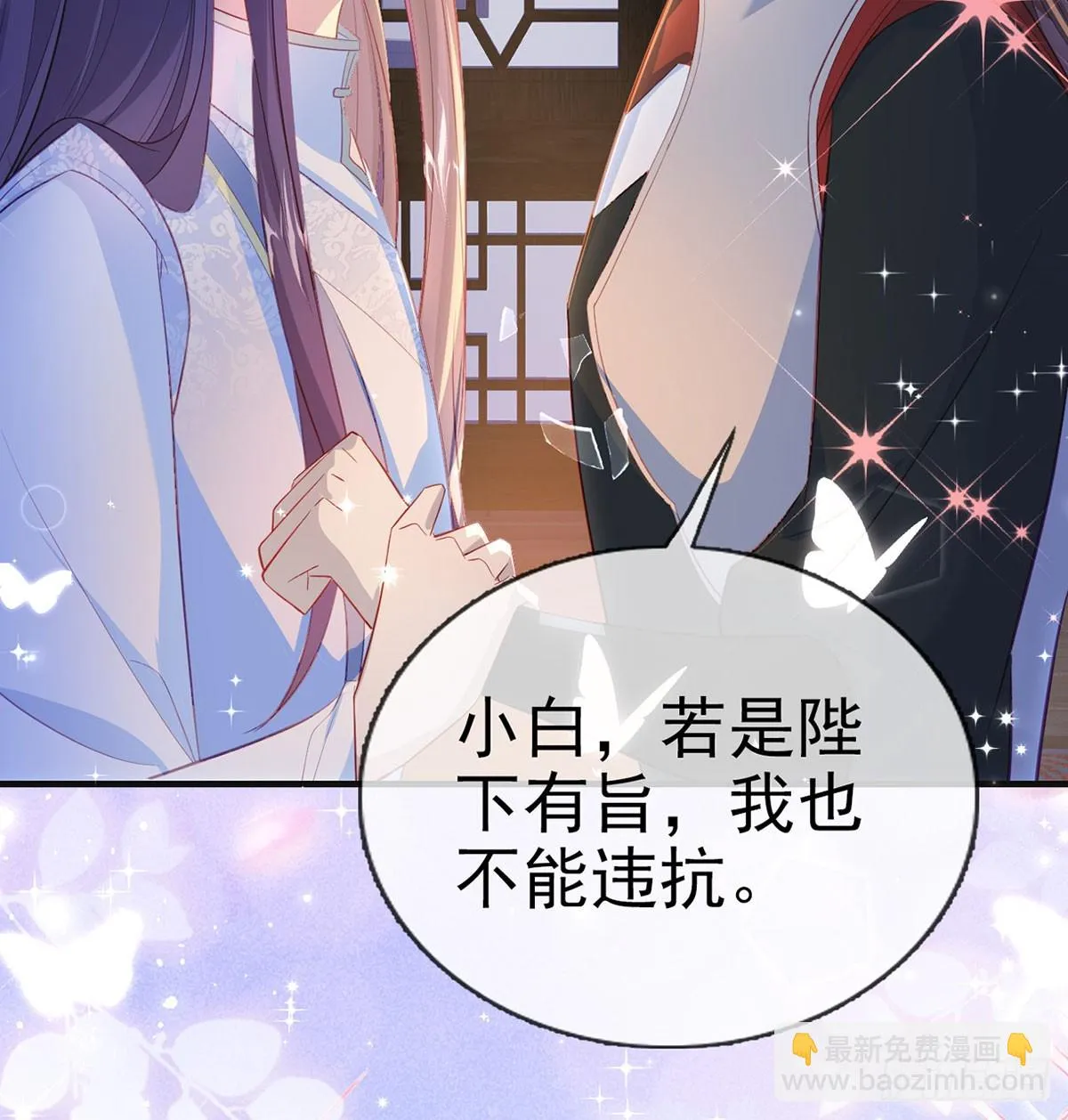 定会护你周全 第30页