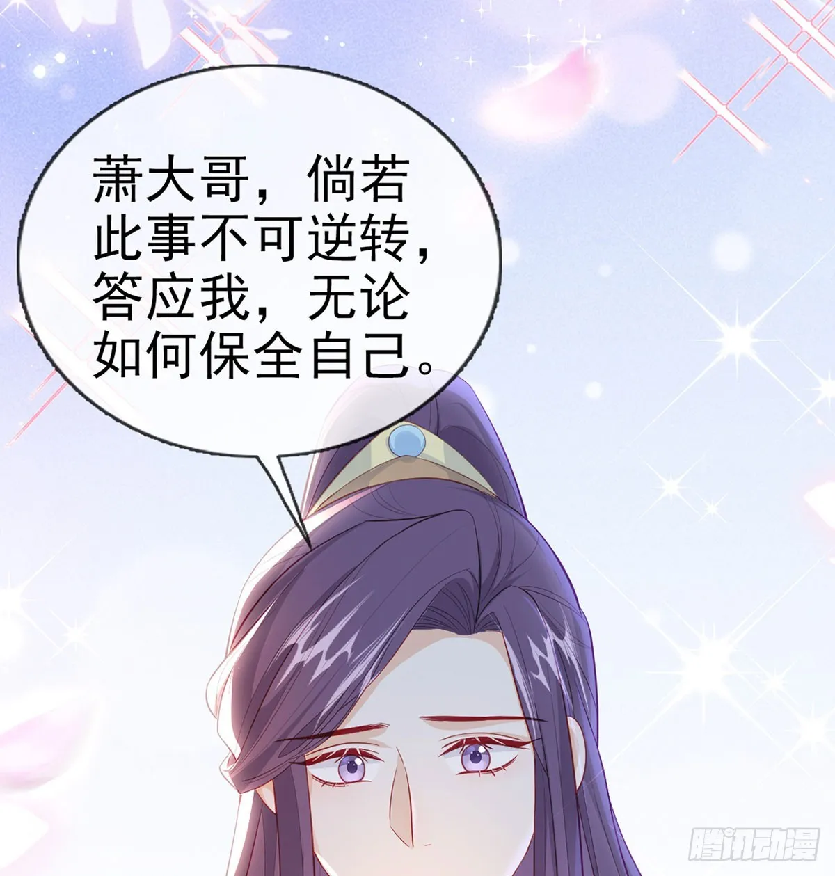 定会护你周全 第31页