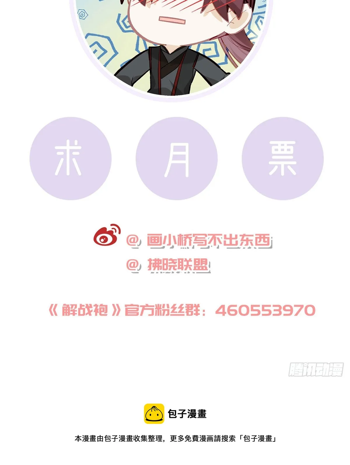 定会护你周全 第77页