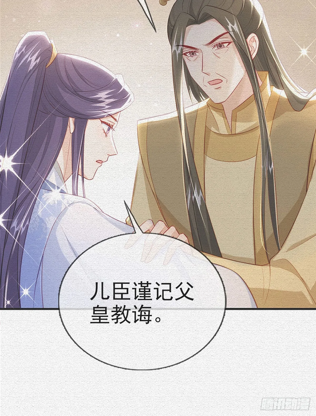 萧大哥听到多少？ 第5页