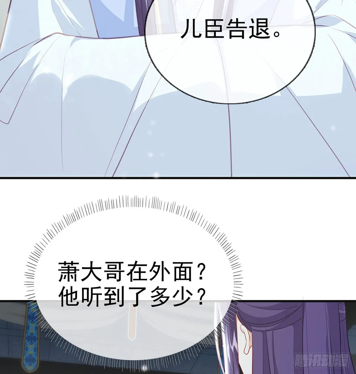 萧大哥听到多少？ 第11页