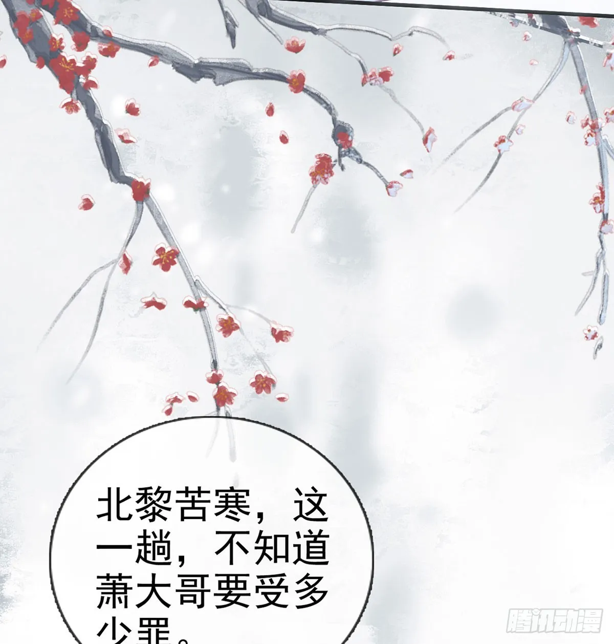 萧大哥听到多少？ 第25页