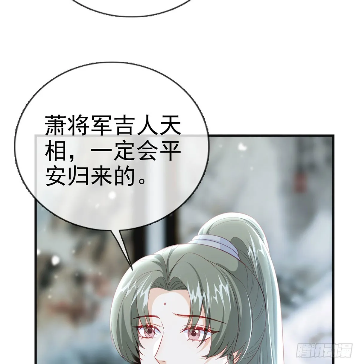 萧大哥听到多少？ 第42页