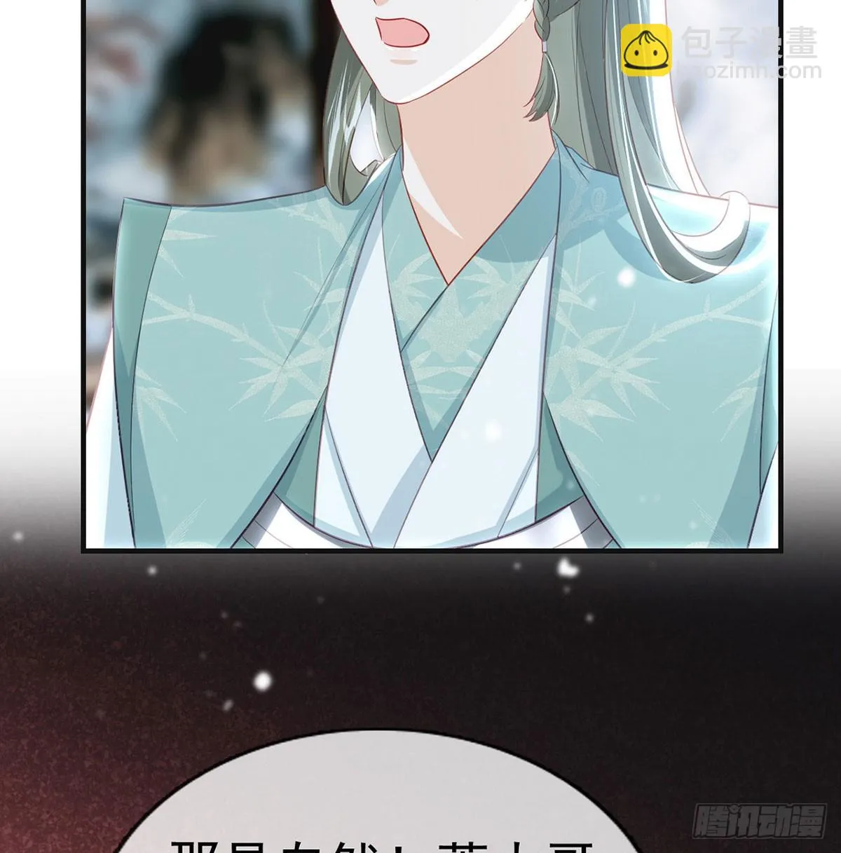 萧大哥听到多少？ 第43页