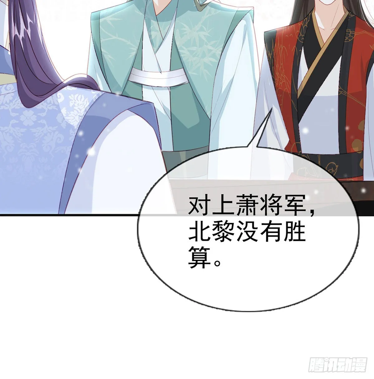 萧大哥听到多少？ 第45页