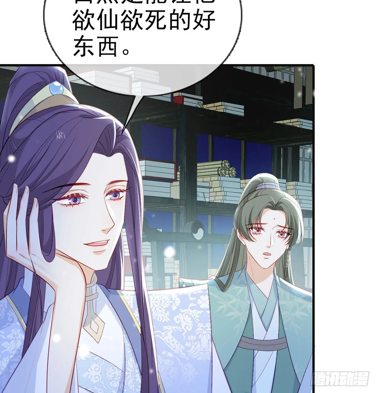 82 萧大哥我好想你 第24页