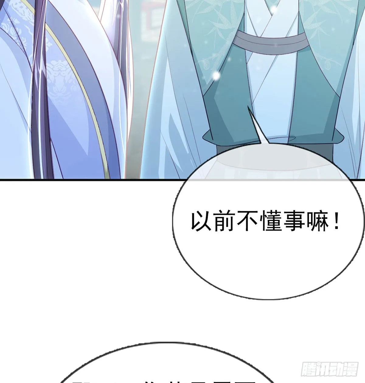 82 萧大哥我好想你 第38页