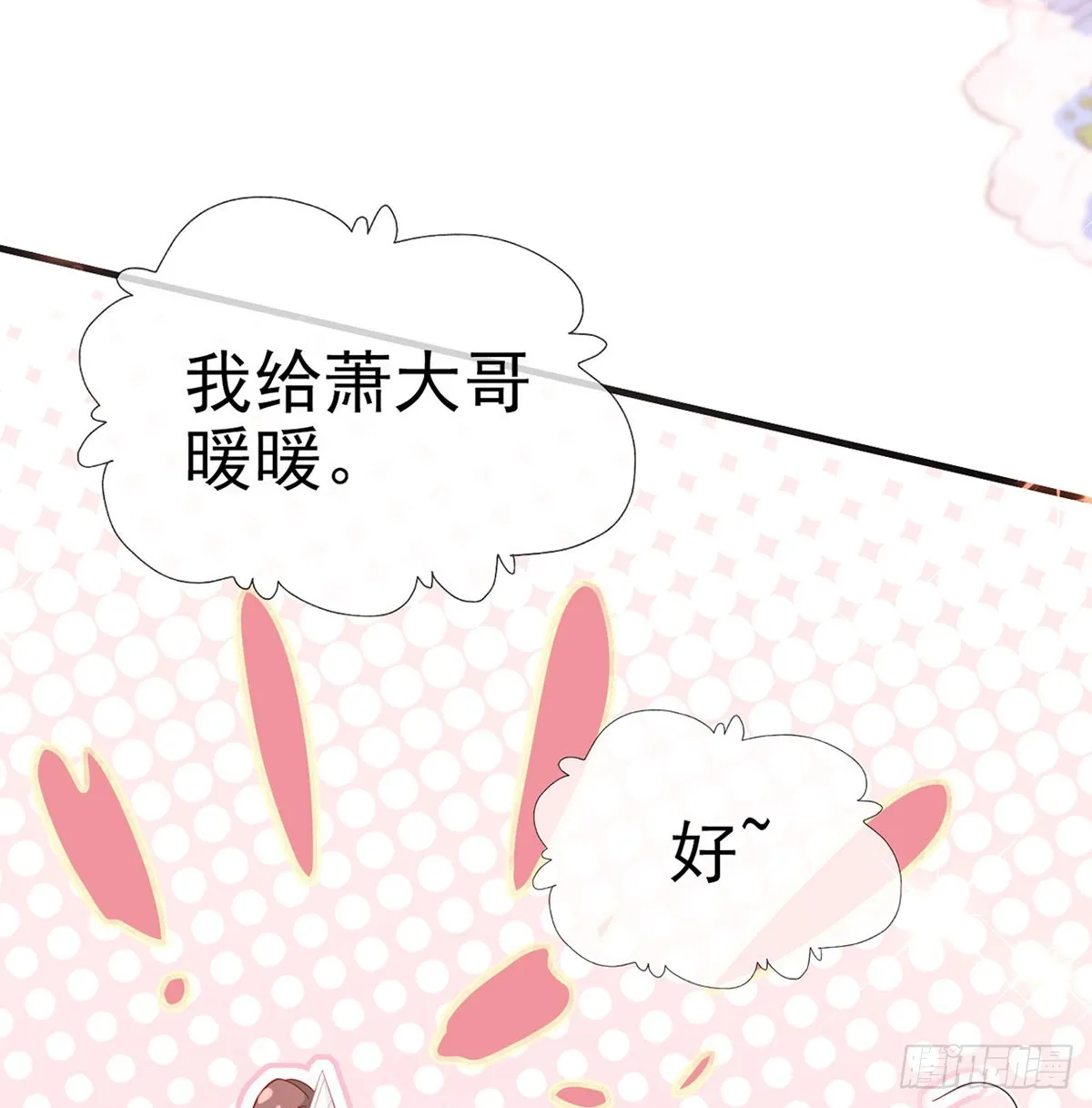 82 萧大哥我好想你 第66页